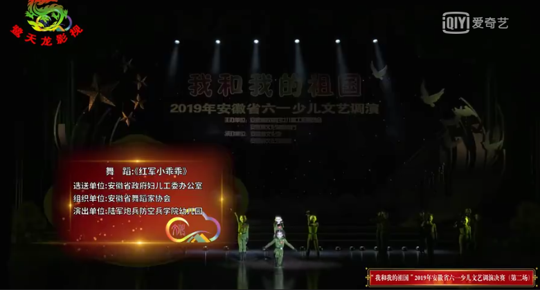 舞蹈《红军小乖乖》--2019安徽省六一少儿文艺调